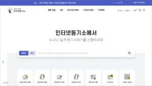 대법원 인터넷 등기소 홈페이지 바로가기