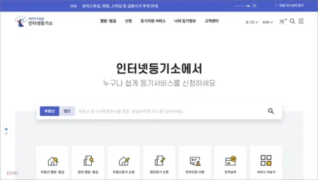 대법원 인터넷 등기소 홈페이지 바로가기