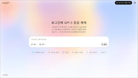 챗지피티 홈페이지 바로가기