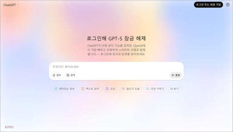 챗지피티 홈페이지 바로가기