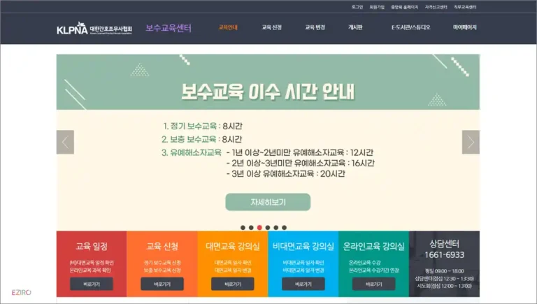 간호조무사 보수교육센터 바로가기