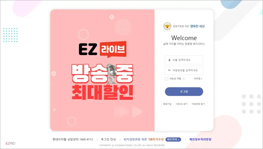 경찰복지포털 홈페이지 바로가기 (https://polbokji.ezwel.com)