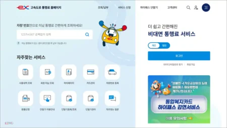 고속도로 통행료 사이트 바로가기 (https://www.hipass.co.kr)