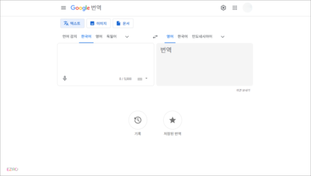 구글 번역기 바로가기 (https://translate.google.co.kr)