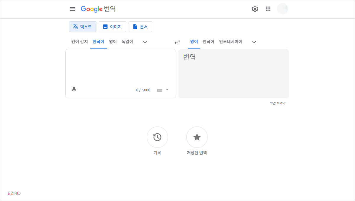 구글 번역기 바로가기 (https://translate.google.co.kr)