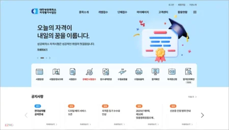대한상공회의소 자격평가사업단 홈페이지 (license.korcham.net)