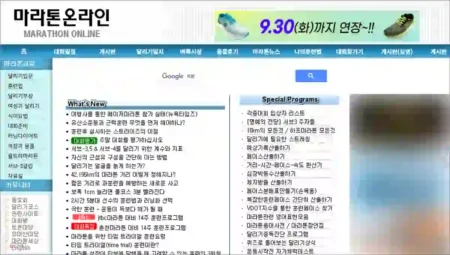 마라톤 온라인 홈페이지 바로가기 (http://marathon.pe.kr)