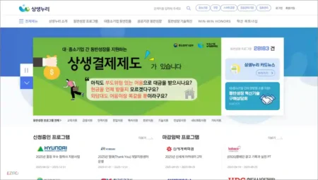 상생누리 홈페이지 바로가기 (www.winwinnuri.or.kr)