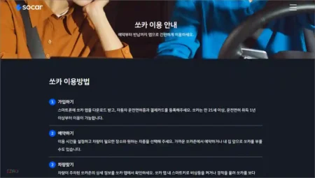 쏘카 홈페이지 바로가기 (https://www.socar.kr)