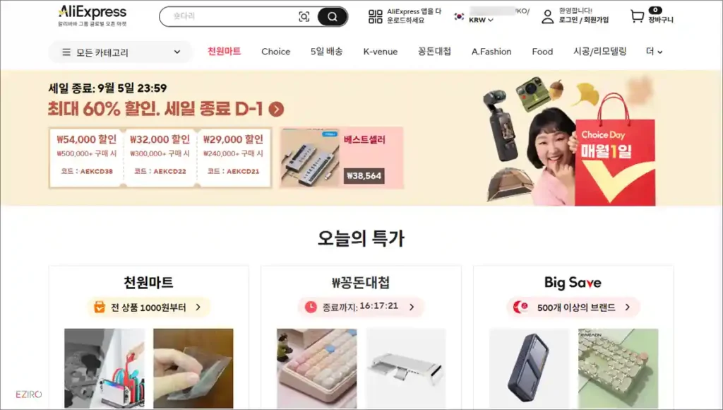 알리익스프레스 홈페이지 바로가기