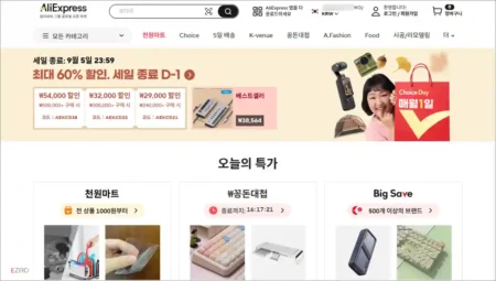 알리익스프레스 홈페이지 바로가기