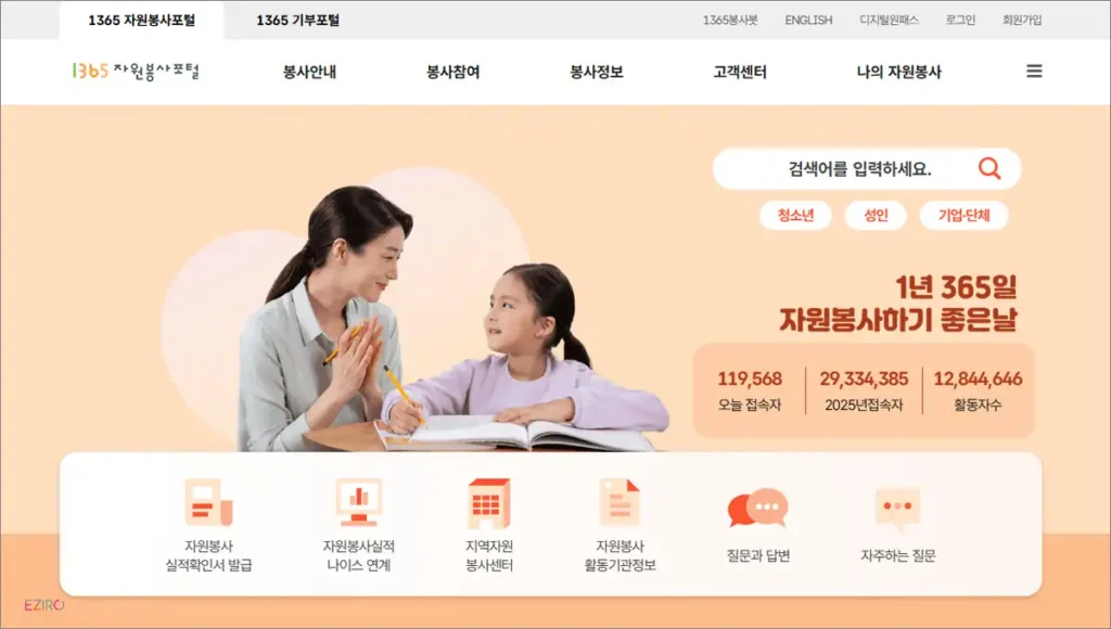 1365 자원봉사포털 홈페이지 바로가기 (https://www.1365.go.kr)