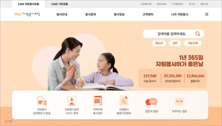 1365 자원봉사포털 홈페이지 바로가기 (https://www.1365.go.kr)