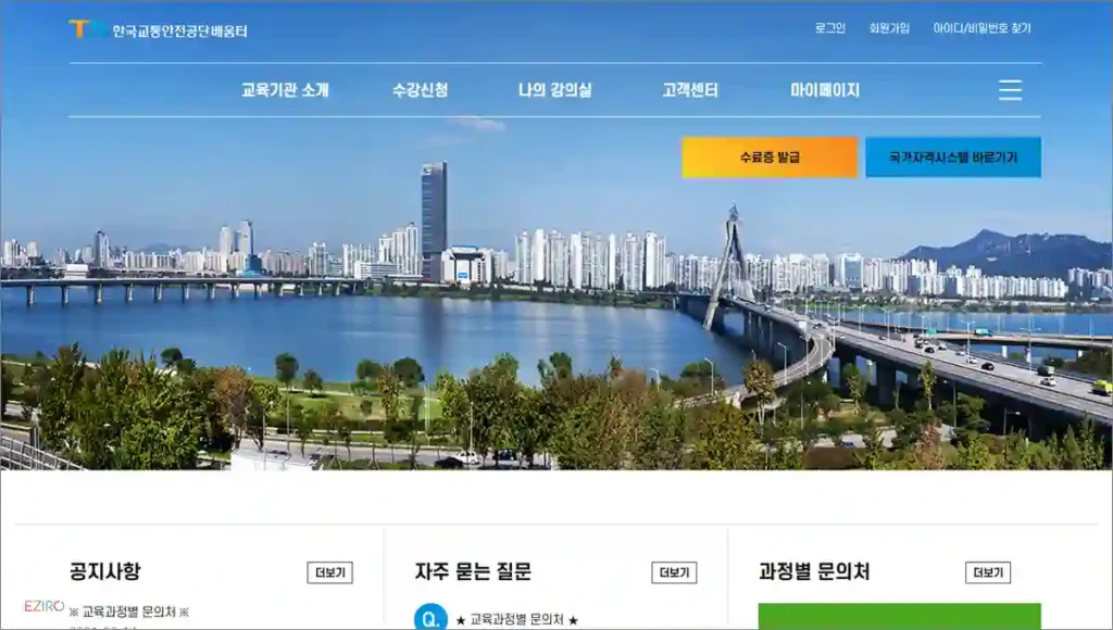 한국교통안전공단 배움터 바로가기 (https://edu.kotsa.or.kr)