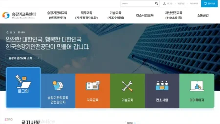 한국승강기 교육센터 홈페이지 바로가기 (https://edu.koelsa.or.kr)