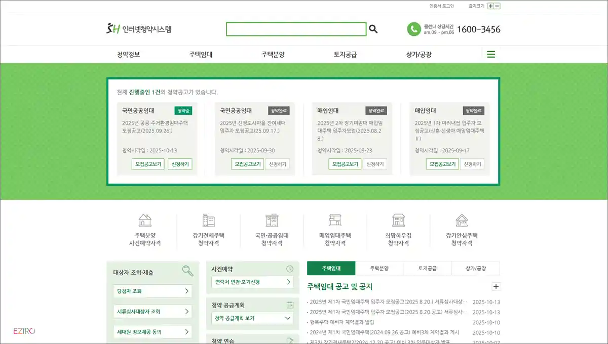 SH청약센터 홈페이지 바로가기 (https://www.i-sh.co.kr)