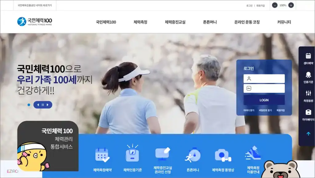 국민체력 100 홈페이지 바로가기
