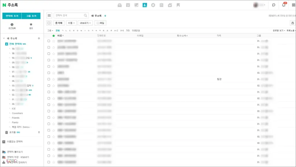 네이버 주소록 바로가기
