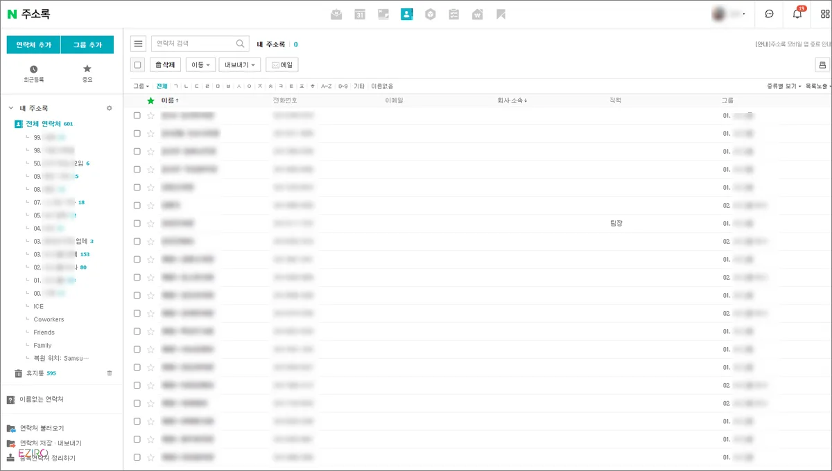 네이버 주소록 바로가기