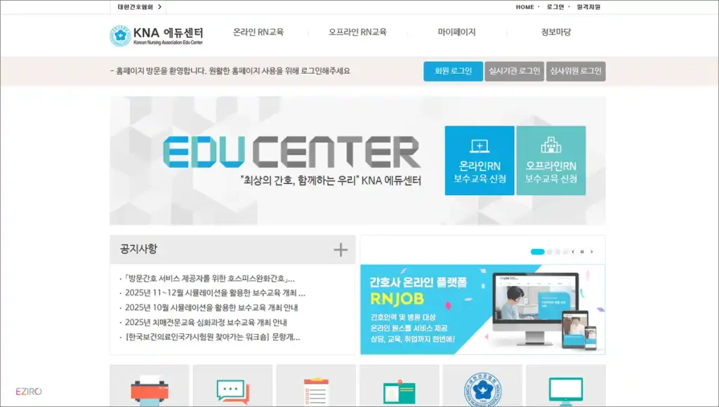 대한간호협회 에듀센터 보수교육 바로가기 (https://edu.kna.or.kr)