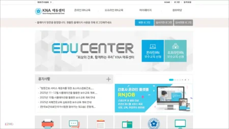 대한간호협회 에듀센터 보수교육 바로가기 (https://edu.kna.or.kr)