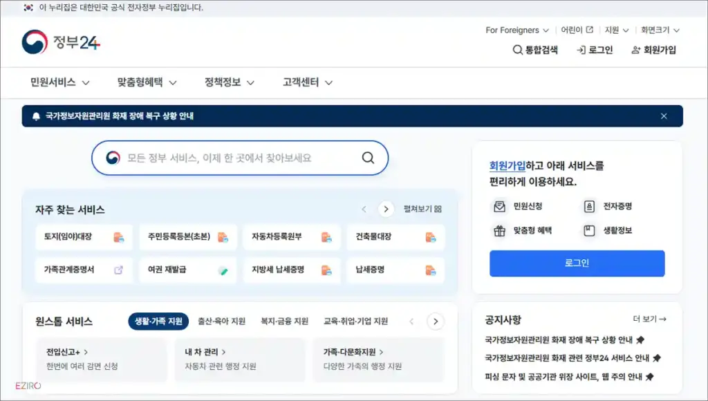 민원24 홈페이지 바로가기 (https://plus.gov.kr)