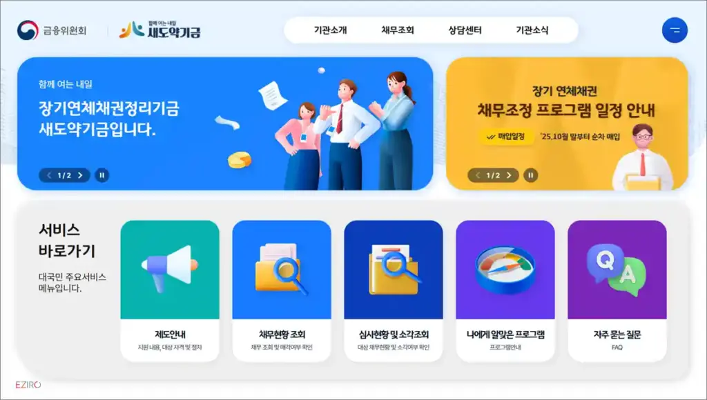 새도약기금 홈페이지 바로가기 (https://www.newleap.or.kr)