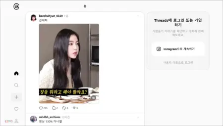 스레드 홈페이지 바로가기 (https://www.threads.com)