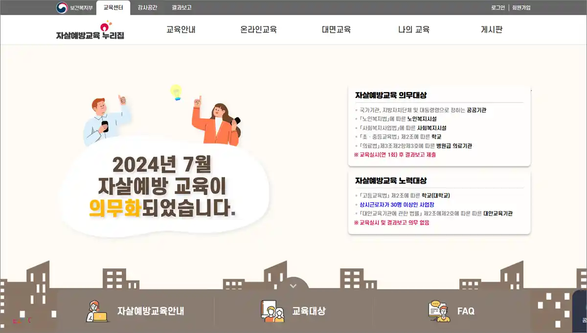 자살예방교육 누리집 바로가기 (https://edu.kfsp.or.kr)