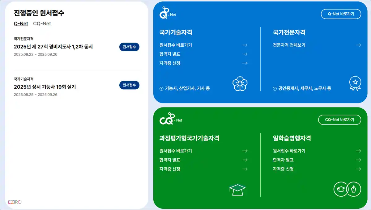 큐넷 홈페이지 바로가기 (https://www.q-net.or.kr)