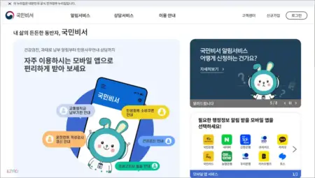 국민비서 홈페이지 바로가기 (https://www.ips.go.kr)