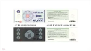 군산사랑상품권 홈페이지 바로가기 (www.gunsan.go.kr)