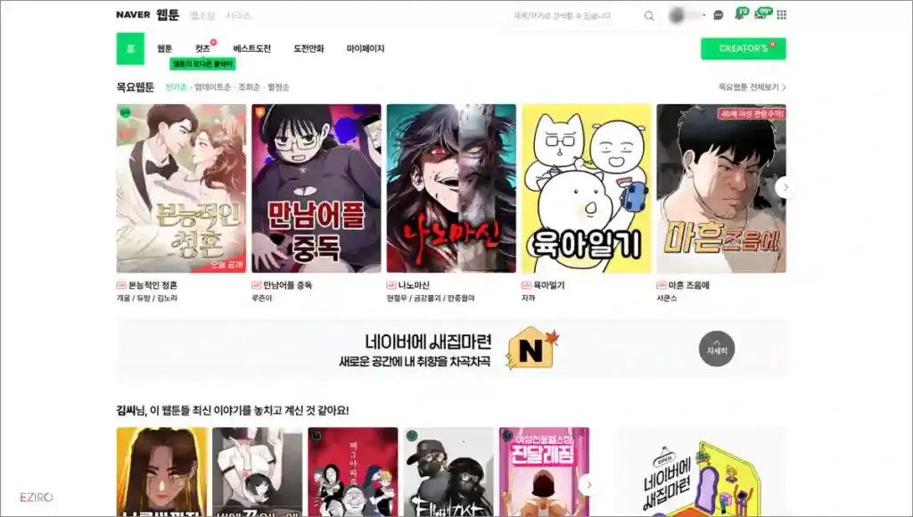 네이버 웹툰 바로가기