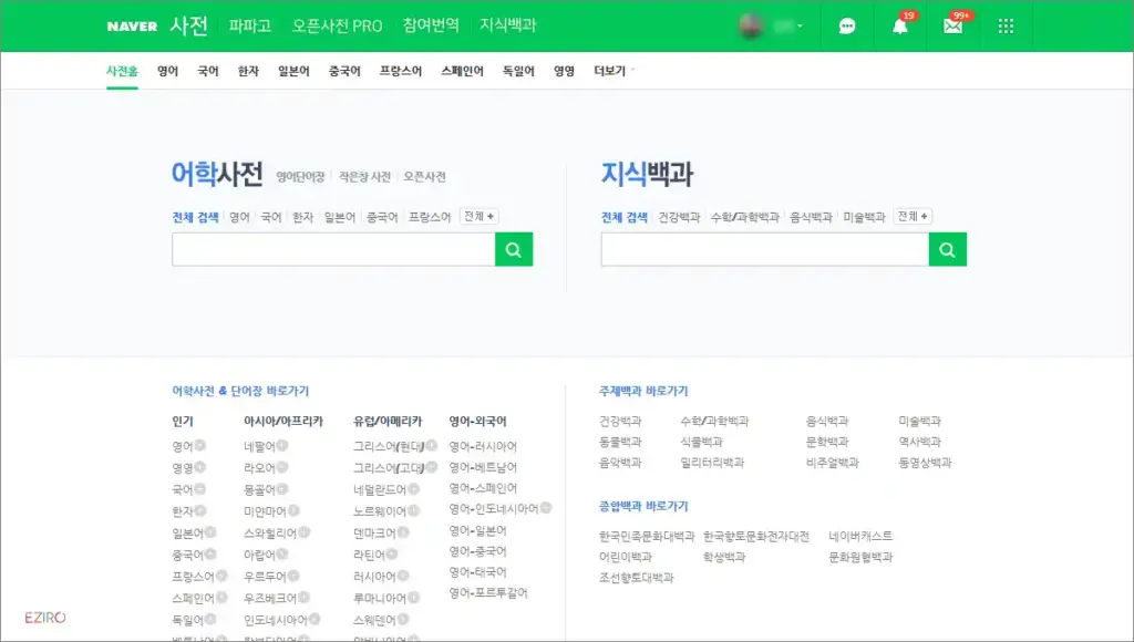 네이버 사전 바로가기