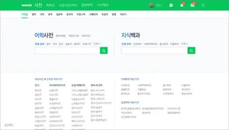 네이버 사전 바로가기 네이버 사전 바로가기