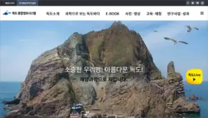 독도 홈페이지 (www.dokdo.re.kr) 바로가기