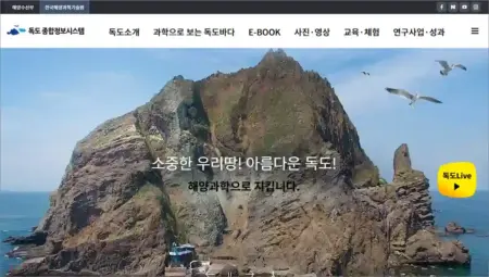 독도 홈페이지 (www.dokdo.re.kr) 바로가기