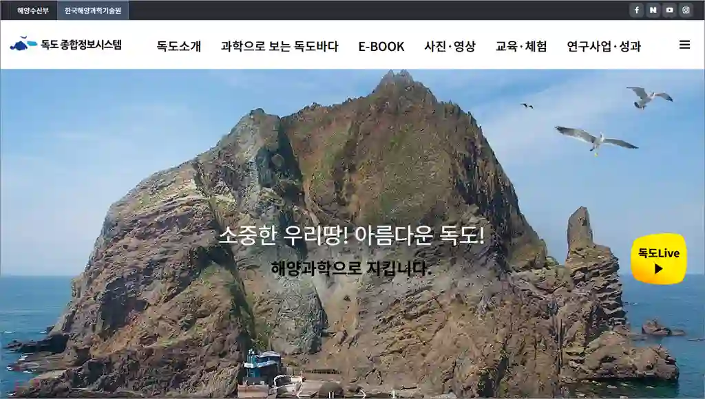 독도 홈페이지 (www.dokdo.re.kr) 바로가기