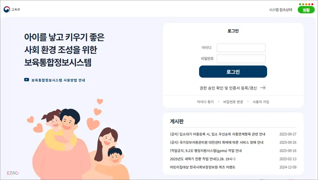 보육통합정보시스템 홈페이지 바로가기 (https://cpms.childcare.go.kr)