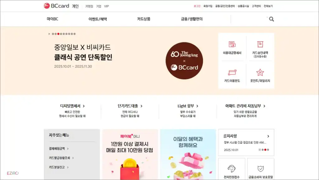 비씨카드 홈페이지 바로가기 (https://bccard.co.kr)