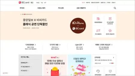 비씨카드 홈페이지 바로가기 (https://bccard.co.kr) 비씨카드 홈페이지 바로가기 (https://bccard.co.kr)