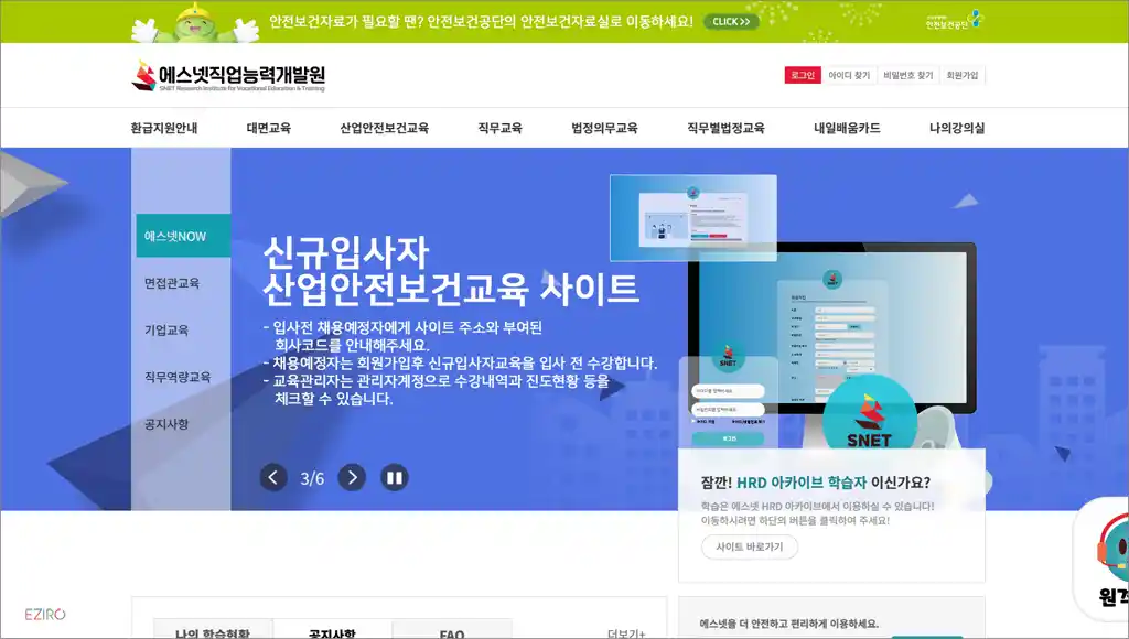 에스넷직업능력개발원 홈페이지 (snet-hrd.com)