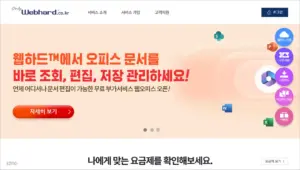 웹하드 홈페이지 바로가기 (only.webhard.co.kr)