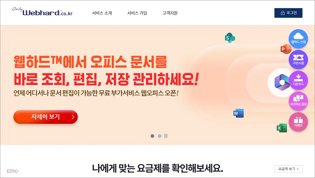 웹하드 홈페이지 바로가기 (only.webhard.co.kr)