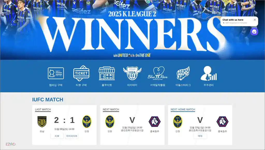 인천 축구 전용 경기장 예매 방법 안내