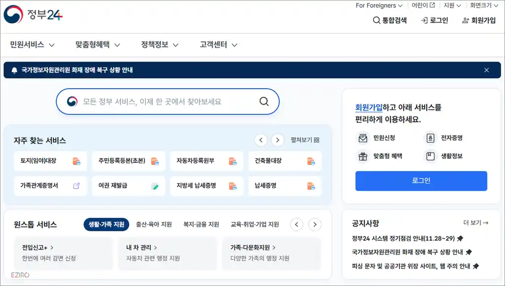 정부24 홈페이지 접속방법 사이트 바로가기