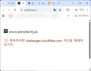 클라우드플레어 장애 "계속하려면 challenges.cloudflare.com 차단을 해제하십시오"