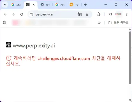 클라우드플레어 장애 "계속하려면 challenges.cloudflare.com 차단을 해제하십시오"