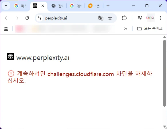퍼플렉시티 클라우드플레어 장애