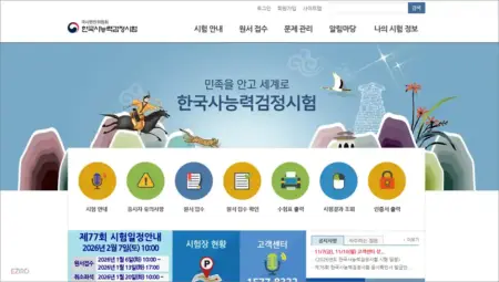 한국사 능력 검정 시험 홈페이지 바로가기